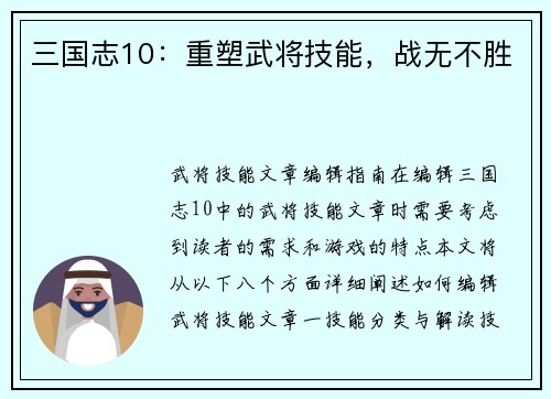三国志10：重塑武将技能，战无不胜