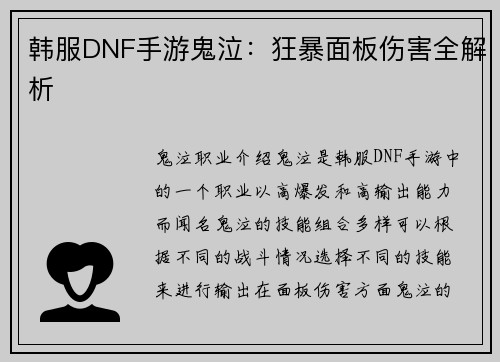 韩服DNF手游鬼泣：狂暴面板伤害全解析