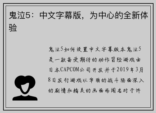 鬼泣5：中文字幕版，为中心的全新体验