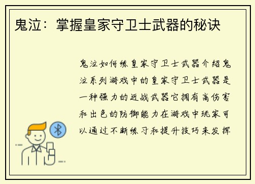 鬼泣：掌握皇家守卫士武器的秘诀