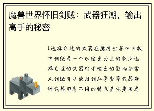 魔兽世界怀旧剑贼：武器狂潮，输出高手的秘密