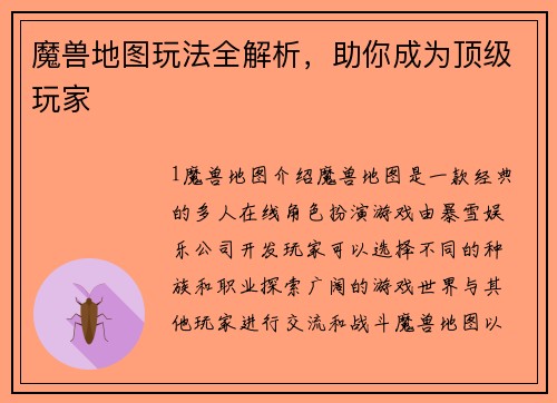魔兽地图玩法全解析，助你成为顶级玩家