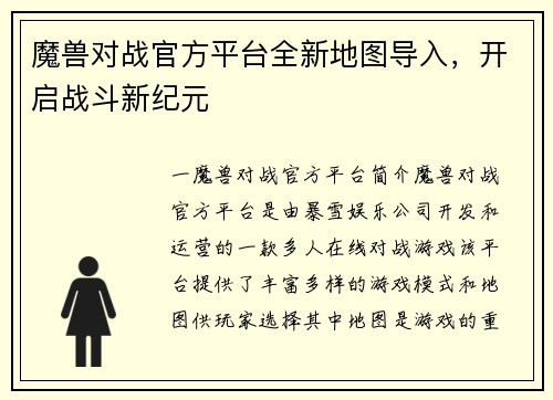 魔兽对战官方平台全新地图导入，开启战斗新纪元