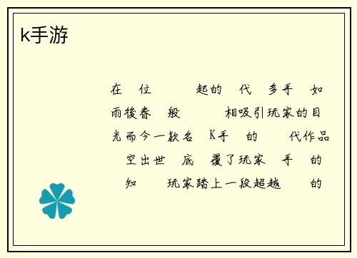 k手游