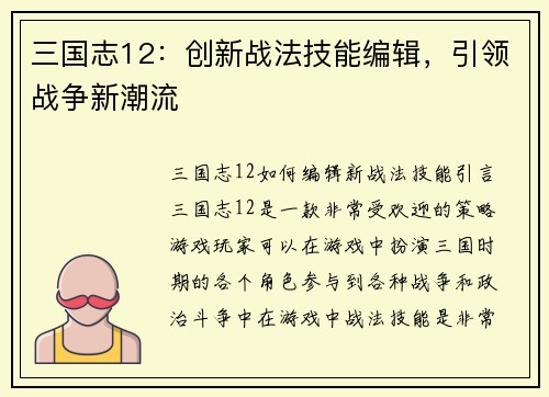 三国志12：创新战法技能编辑，引领战争新潮流