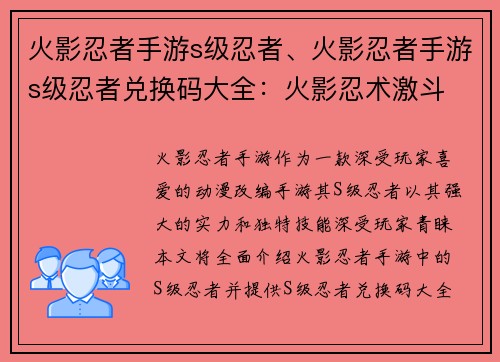 火影忍者手游s级忍者、火影忍者手游s级忍者兑换码大全：火影忍术激斗 传奇忍者集结