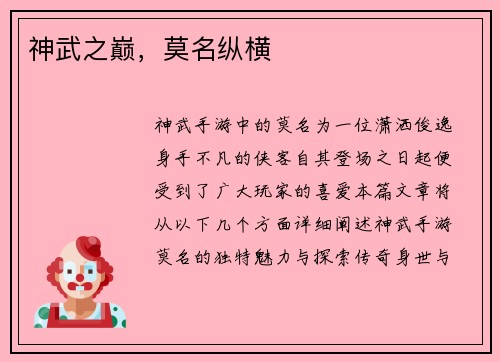 神武之巅，莫名纵横