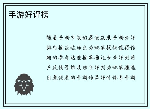 手游好评榜