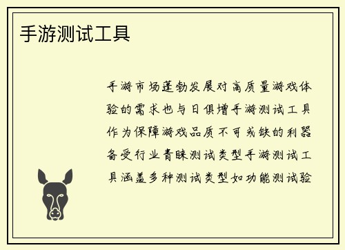 手游测试工具