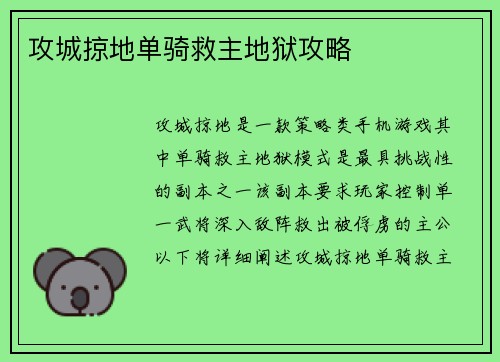 攻城掠地单骑救主地狱攻略