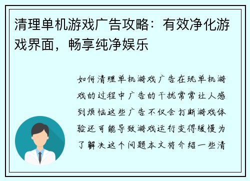 清理单机游戏广告攻略:有效净化游戏界面,畅享纯净娱乐