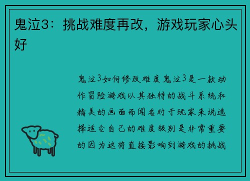 鬼泣3:挑战难度再改,游戏玩家心头好