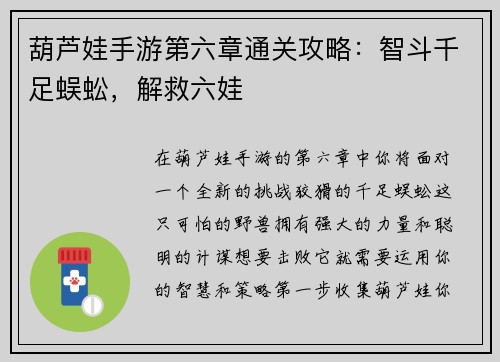 葫芦娃手游第六章通关攻略:智斗千足蜈蚣,解救六娃