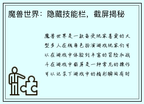 魔兽世界：隐藏技能栏，截屏揭秘