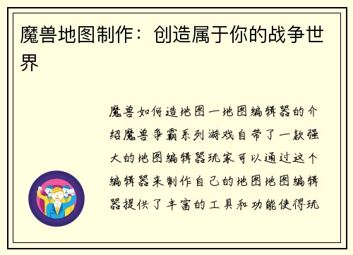 魔兽地图制作：创造属于你的战争世界