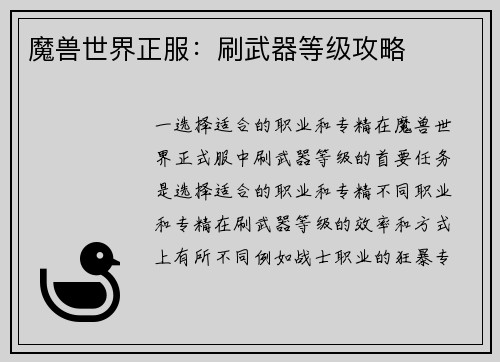 魔兽世界正服：刷武器等级攻略