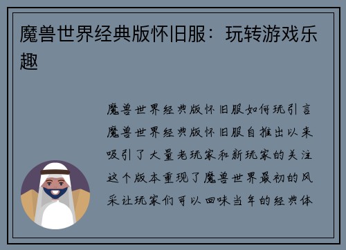 魔兽世界经典版怀旧服：玩转游戏乐趣