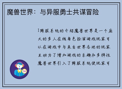 魔兽世界：与异服勇士共谋冒险