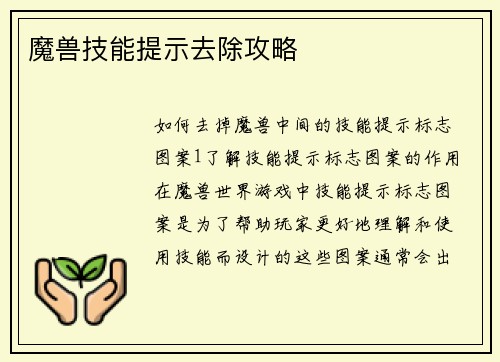 魔兽技能提示去除攻略