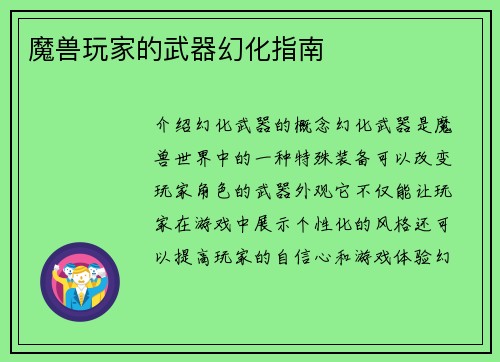 魔兽玩家的武器幻化指南