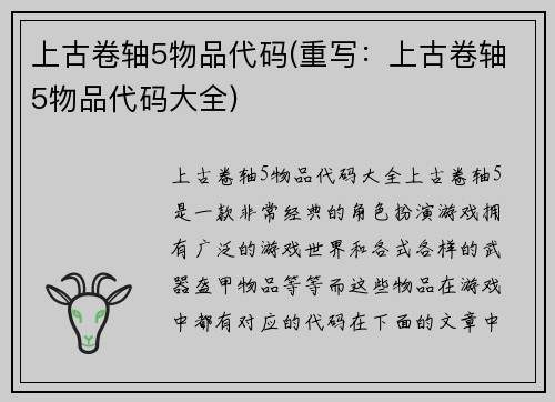 上古卷轴5物品代码(重写：上古卷轴5物品代码大全)