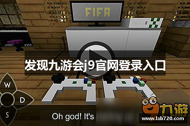 发现九游会j9官网登录入口
